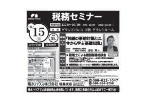 20171015 税務セミナー pdf 300x212 - セミナー20171015