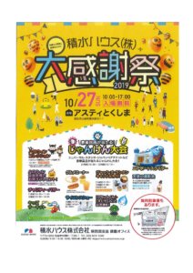 20191027sekisui pdf 212x300 - 20191027sekisui