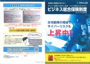 サイバーリスク保険 pdf 300x212 - サイバーリスク保険