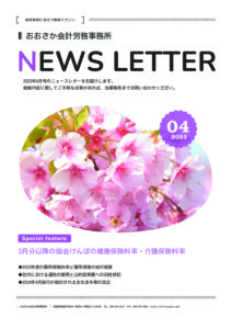 2023年4月号②人事・労務 pdf 212x300 - 2023年4月号②人事・労務