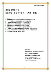 2023年5月号②人事・労務 pdf 212x300 - 2023年5月号②人事・労務