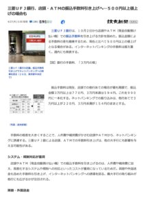 三菱UFJ手数料改定 記事 pdf 212x300 - 三菱UFJ手数料改定 (記事)