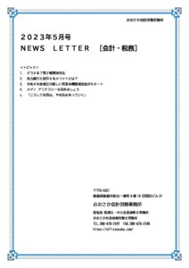 2023年5月号①会計・税務 pdf 212x300 - 2023年5月号①会計・税務
