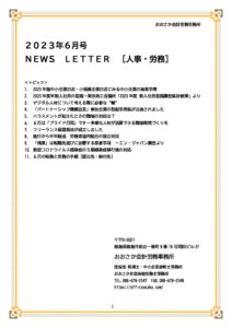 2023年6月号②人事・労務 1 pdf 212x300 - 2023年6月号②人事・労務