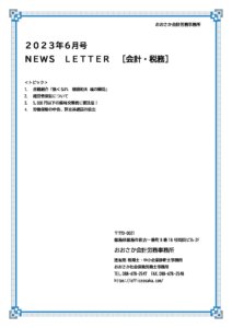 2023年6月号①会計・税務 pdf 212x300 - 2023年6月号①会計・税務