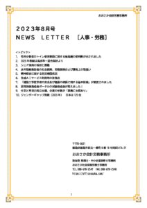 2023年8月号②人事・労務 pdf 212x300 - 2023年8月号②人事・労務