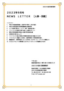 2023年9月号②人事・労務 pdf 212x300 - 2023年9月号②人事・労務