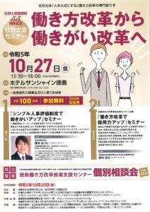 社労士会セミナー「働き方改革から働きがい改革へ」 pdf 212x300 - 社労士会セミナー「働き方改革から働きがい改革へ」