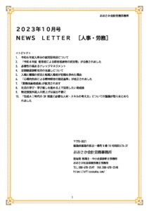 2023年10月号②人事・労務 pdf 212x300 - 2023年10月号②人事・労務