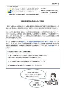 2023年10月号 事務所通信損害保険契約見直しのご提案 pdf 212x300 - 2023年10月号_事務所通信(損害保険契約見直しのご提案)