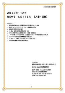 2023年11月号②人事・労務 pdf 212x300 - 2023年11月号②人事・労務