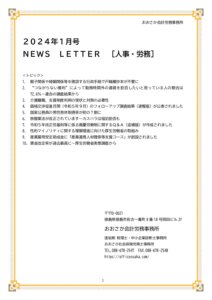 2024年1月号人事・労務 pdf 212x300 - 2024年1月号人事・労務