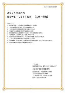 2024年2月号人事・労務 pdf 212x300 - 2024年2月号人事・労務