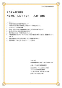 【事務所通信】2024年3月号人事・労務 pdf 212x300 - 【事務所通信】2024年3月号人事・労務
