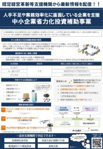 【2024年3月号】NewsLetter中小企業省力化投資補助事業 pdf 208x300 - 【2024年3月号】NewsLetter(中小企業省力化投資補助事業)