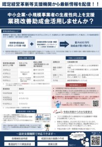 【2024年4月号】NewsLetter業務改善助成金 pdf 208x300 - 【2024年4月号】NewsLetter(業務改善助成金)