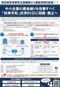 【2024年4月号】NewsLetter約束手形 pdf 208x300 - 【2024年4月号】NewsLetter(約束手形)