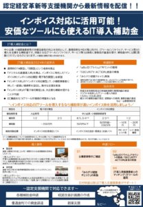 【2024年5月号】NewsLetterIT導入補助金 pdf 208x300 - 【2024年5月号】NewsLetter(IT導入補助金)