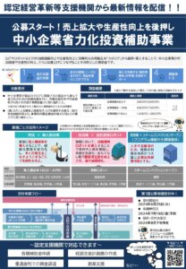 【2024年7月号】NewsLetter中小企業省力化投資補助事業 pdf 208x300 - 【2024年7月号】NewsLetter(中小企業省力化投資補助事業)