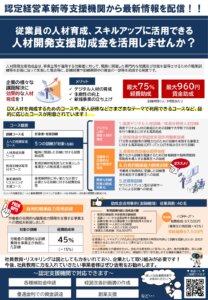【2024年8月号】NewsLetter人材開発支援助成金 pdf 208x300 - 【2024年8月号】NewsLetter(人材開発支援助成金)