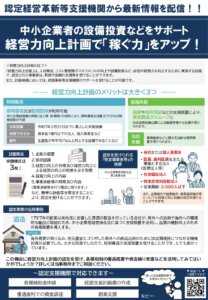 【2024年8月号】NewsLetter経営力向上計画 pdf 208x300 - 【2024年8月号】NewsLetter(経営力向上計画)