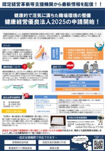 【2024年9月号】NewsLetter健康経営優良法人2025 pdf 208x300 - 【2024年9月号】NewsLetter(健康経営優良法人2025)