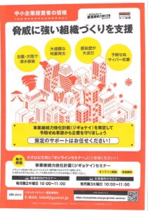 【事業継続力強化計画】脅威に強い組織作りを支援します。 pdf 211x300 - 【事業継続力強化計画】脅威に強い組織作りを支援します。