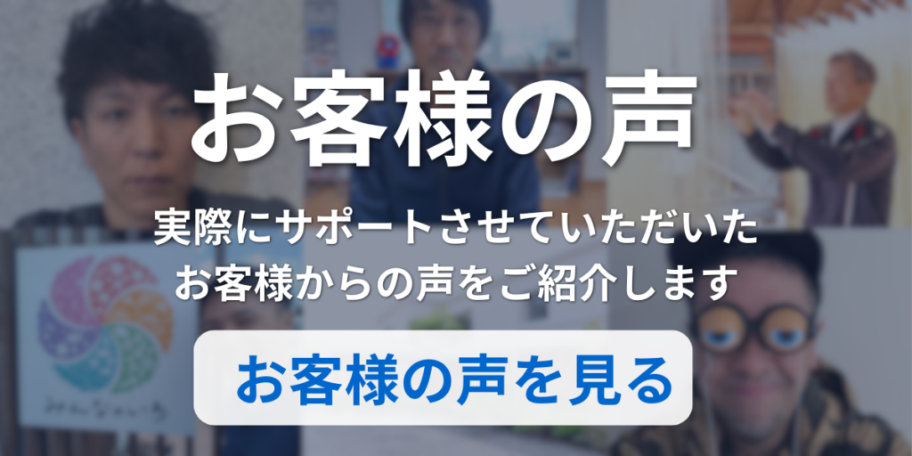 お客様の声バナー