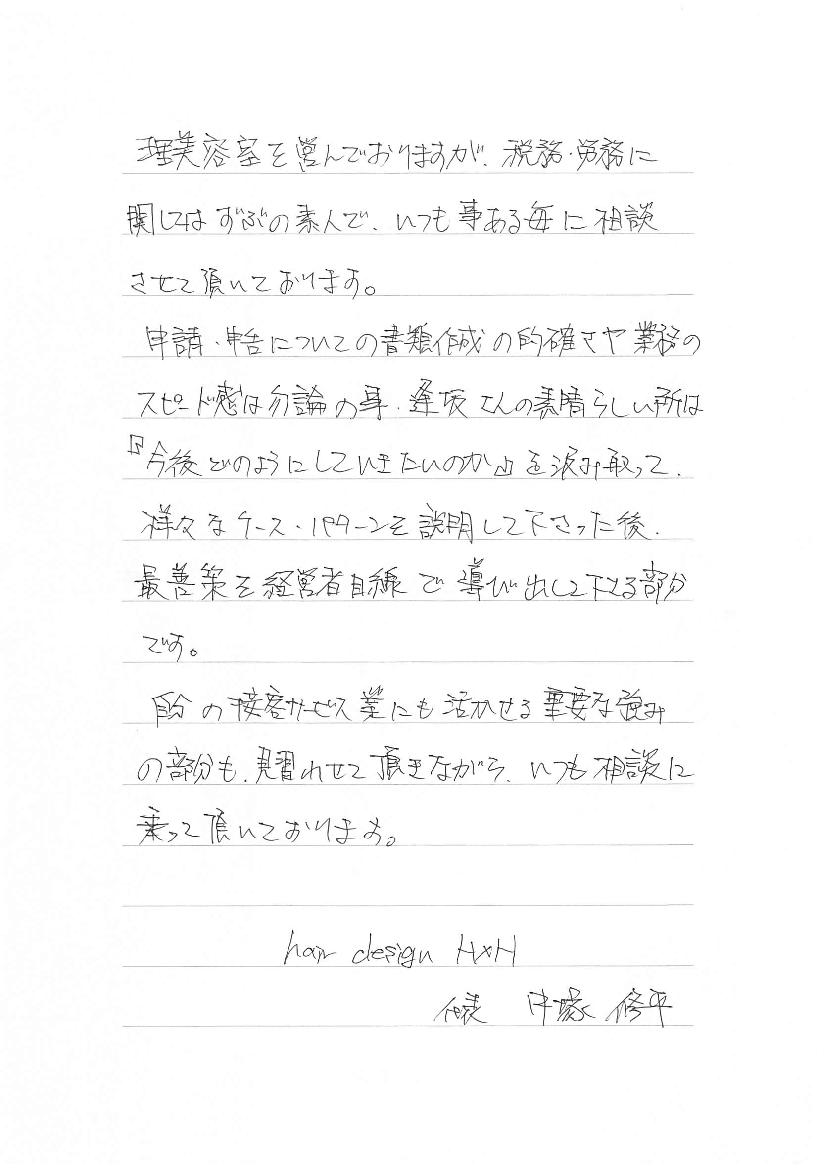 中塚修平様からのお手紙