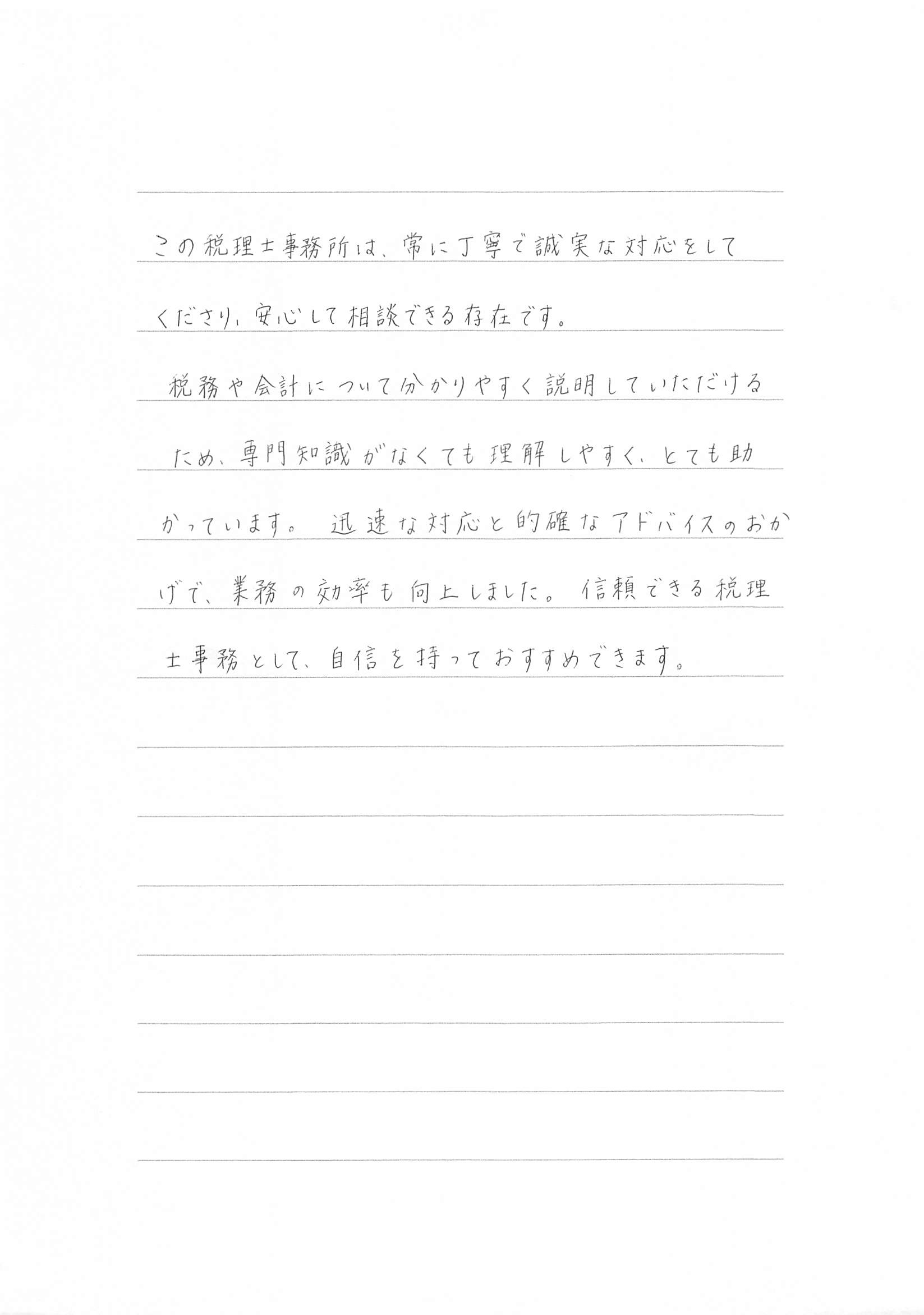 藤岡憲市様からのお手紙