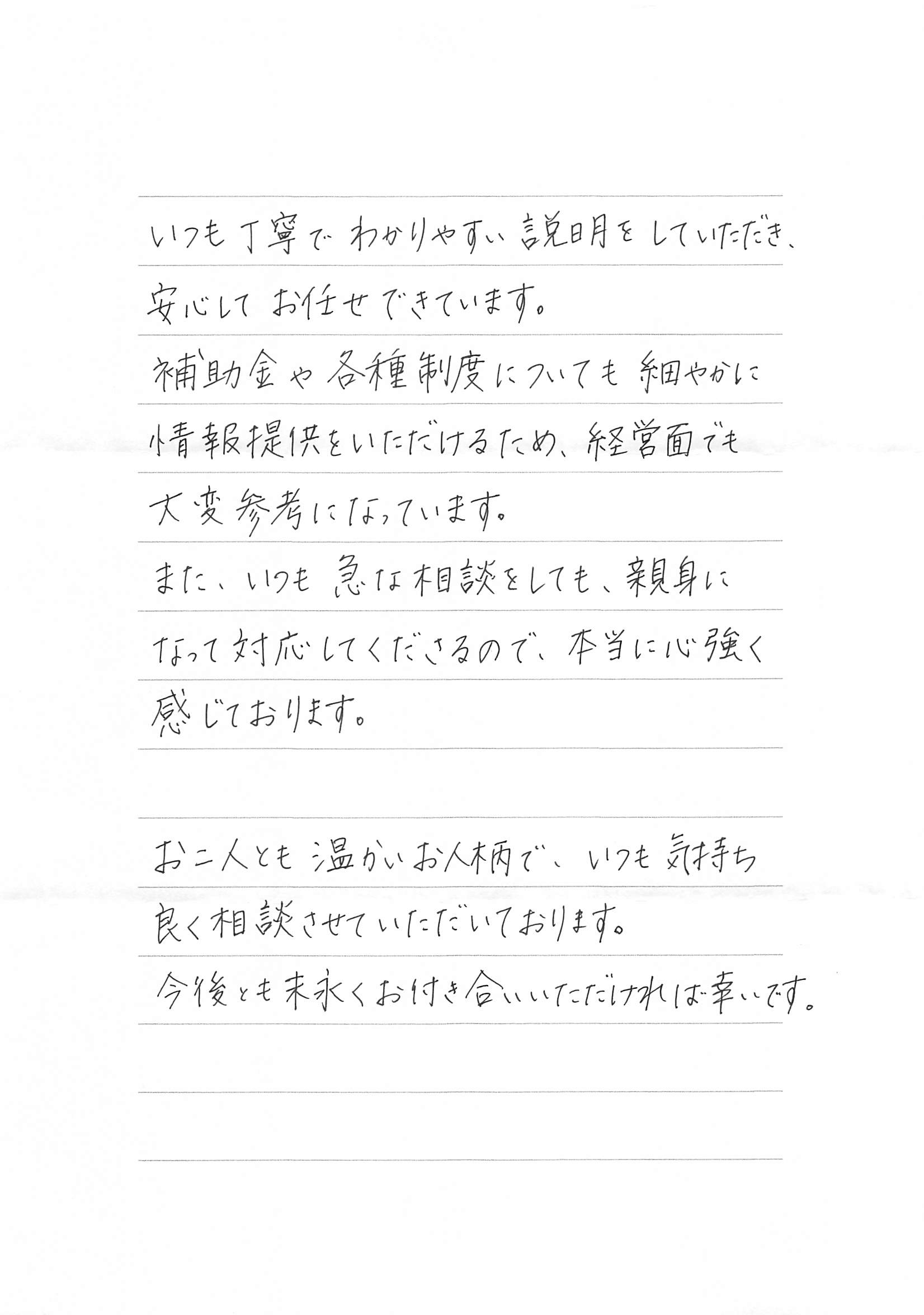 松家惠美子様からのお手紙