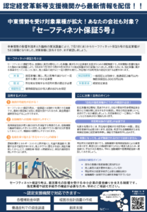 【2026年月ニュースレター】中東情勢を受け対象業種が拡大！あなたの会社も対象？『セーフティネット保証5号』